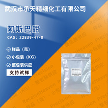 阿斯巴甜 蛋白糖 22839-47-0 添加剂 按需供应 量大价优分装