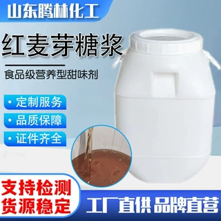 麦芽糖浆 食品添加剂红色糖浆甜味剂糕点烘焙用 红麦芽糖浆