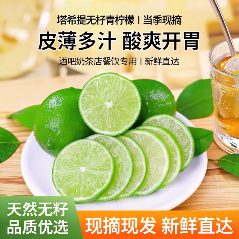 Dropshipping Tahitian Seedless Green Lemons, Guangxi Thin-Skinned Seedless Lemons, Wholesale and Retail for Small Bars and Milk Tea Shops Dropshipping Tahitian Seedless Green Lemons, Guangxi Thin-Skinned Seedless Lemons, Wholesale and Retail for Small Bars and Milk Tea Shops