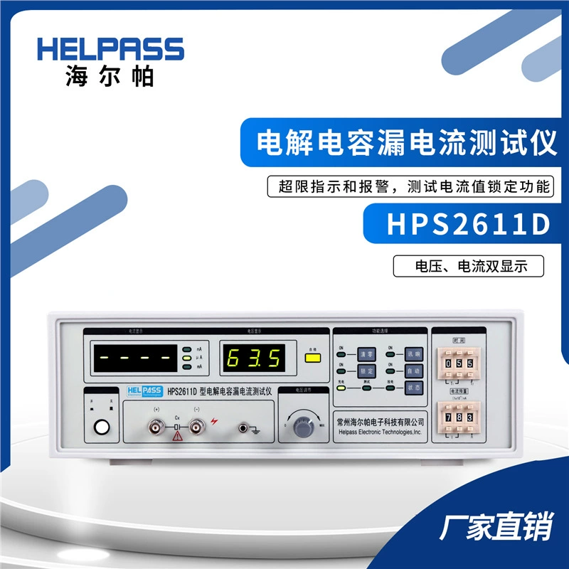 Измеритель тока утечки электролитического конденсатора HPS2611D