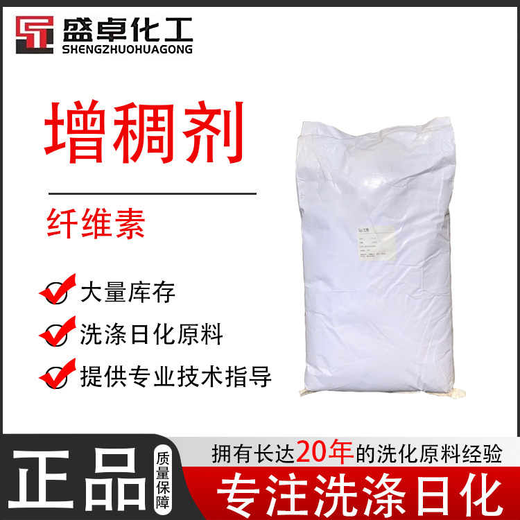 增稠剂ZY-15 洗洁精 洗衣液 洗发水用速溶型透明型增稠粉