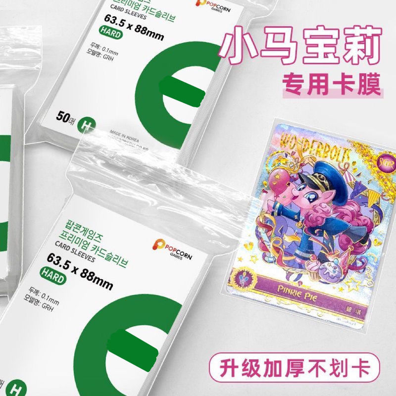 20 Silk My Little Pony Card Film Thickened High Definition Transparent Card Cover Open Protection Small Card Protective Cover 65*90 Card Game