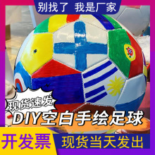涂鸦足球彩绘diy手工材料包儿童幼儿园绘画亲子活动5号感官开发