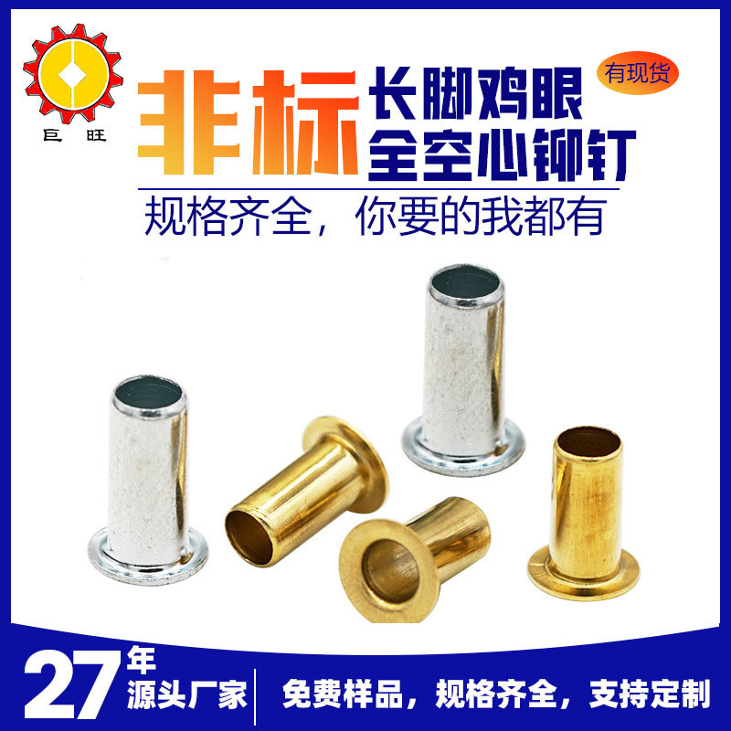 鸡眼铆钉厂家非标4*17.7空心铜柳钉 黄铜空心鸡眼 空心铁铆钉铜制