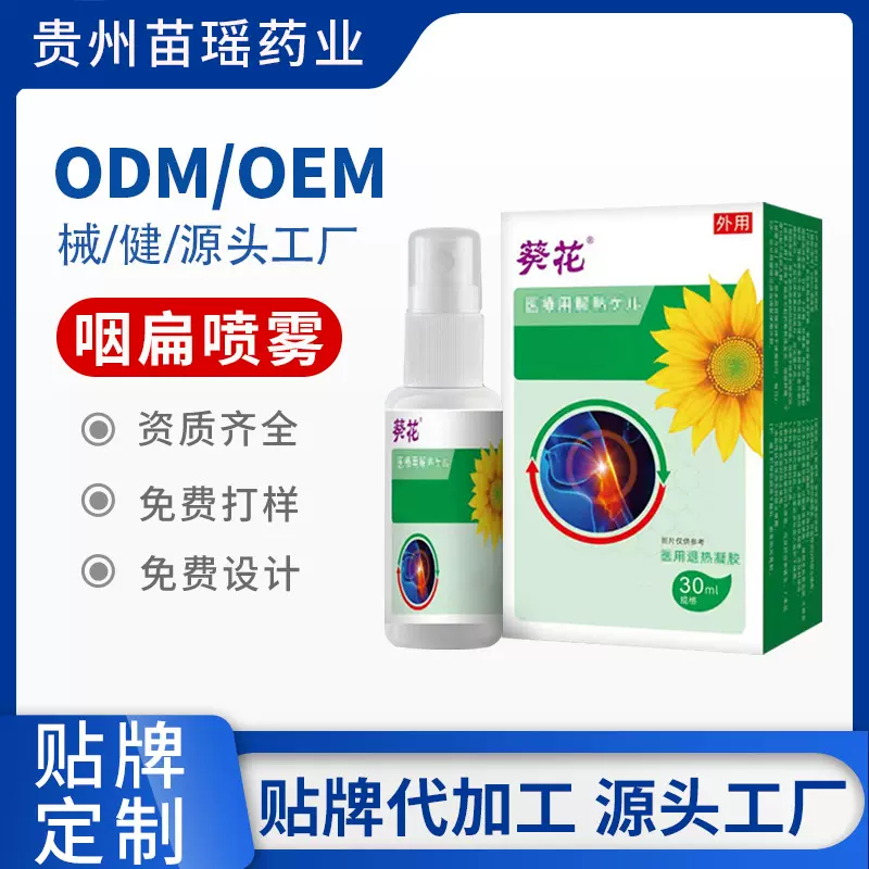葵花咽扁型 成人咽喉干 沙哑不适凝胶干口恶心咽喉护理润喉医用