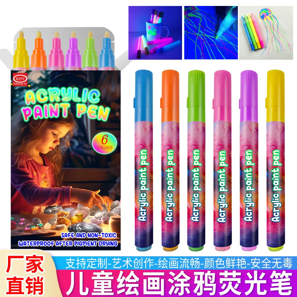 抖音爆款儿童绘画涂鸦荧光笔手工创意DIY彩色水性夜光马克笔
