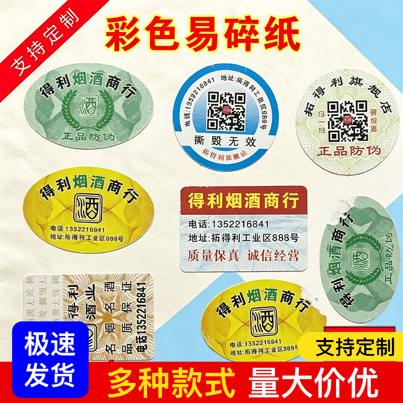 激光镭射揭开留底防伪标签 撕毁无效一次性防拆不干胶标工厂供应包装实拍产品高清图