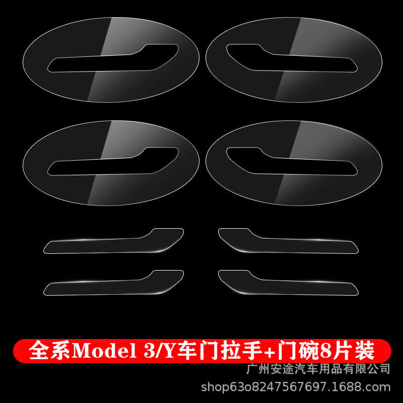 Car door bowl + handle 8 pieces [TPU transparent film]