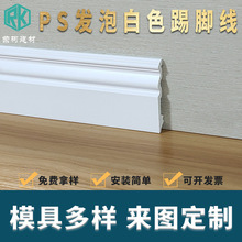 14公分高分子PS发泡白色踢脚线板装饰线客厅地板