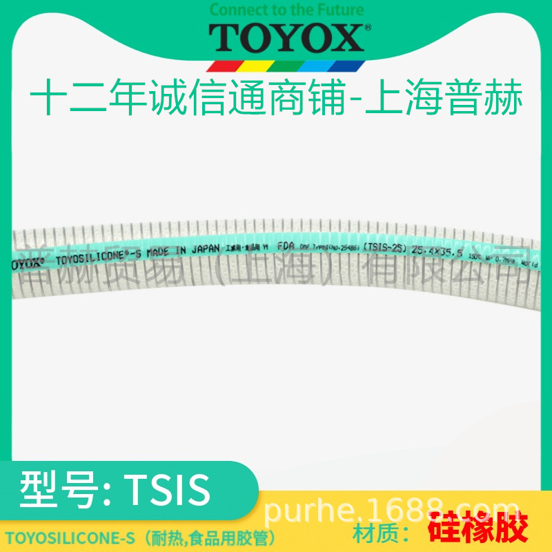 TSIS-25/TOYOXʳƷ�轺��TOYOSILICONE-S����ʳƷ���Ƹ�˿�轺��