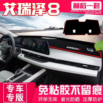 Chery Arrizo 8 avtomobil tablosuna matı, parıltı əleyhinə, istilik izolyasiyası, sürüşməyən