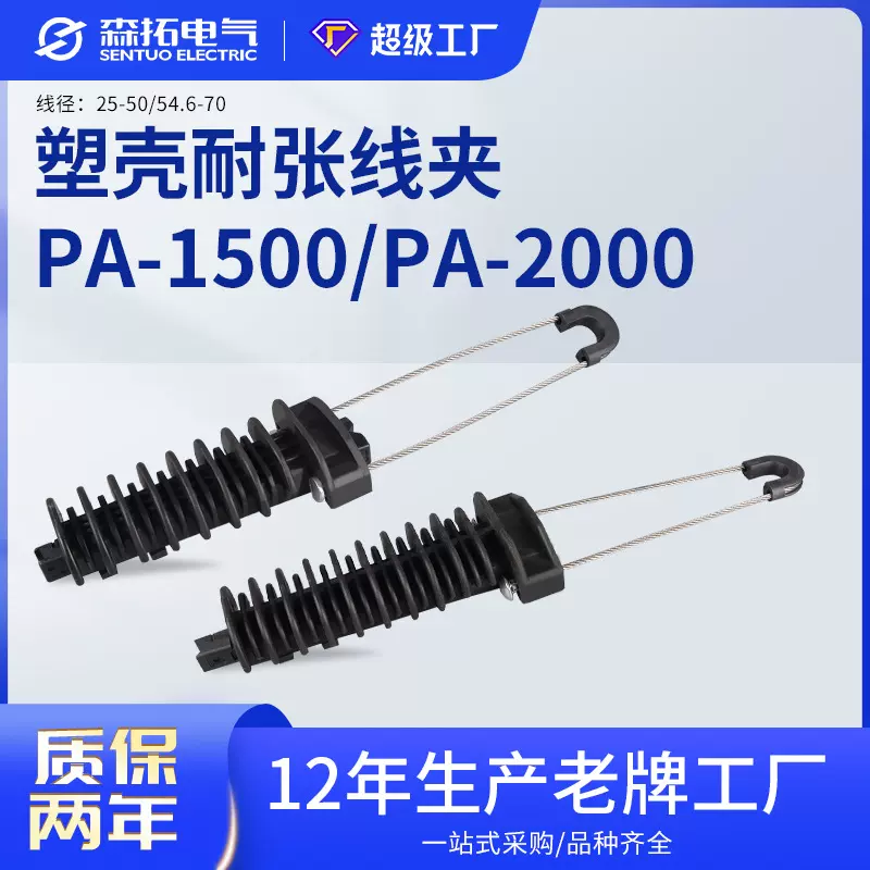 PA1500/2000塑料耐张线夹光缆锲型通信设备固定拉力连接器