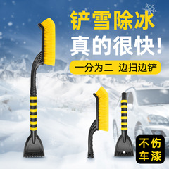 Car snow removal shovel with snow shovel artifact multifunctional deicing shovel snow scraper snow brush tool winter snow clearing