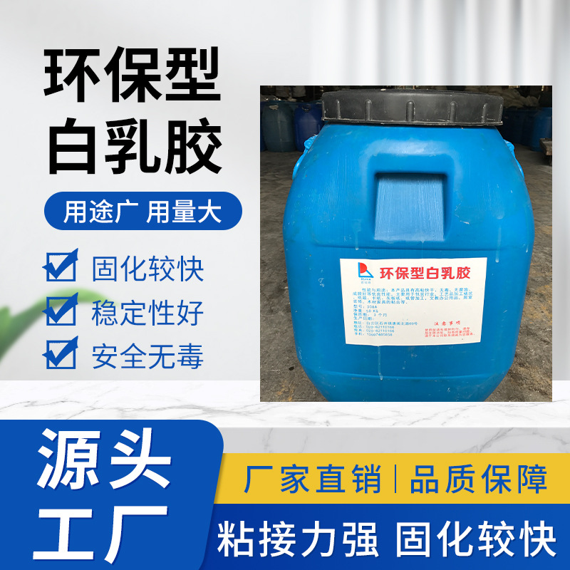 厂家直销 高粘速干纸箱机胶水 快递纸箱专用胶水 水性快干白乳胶