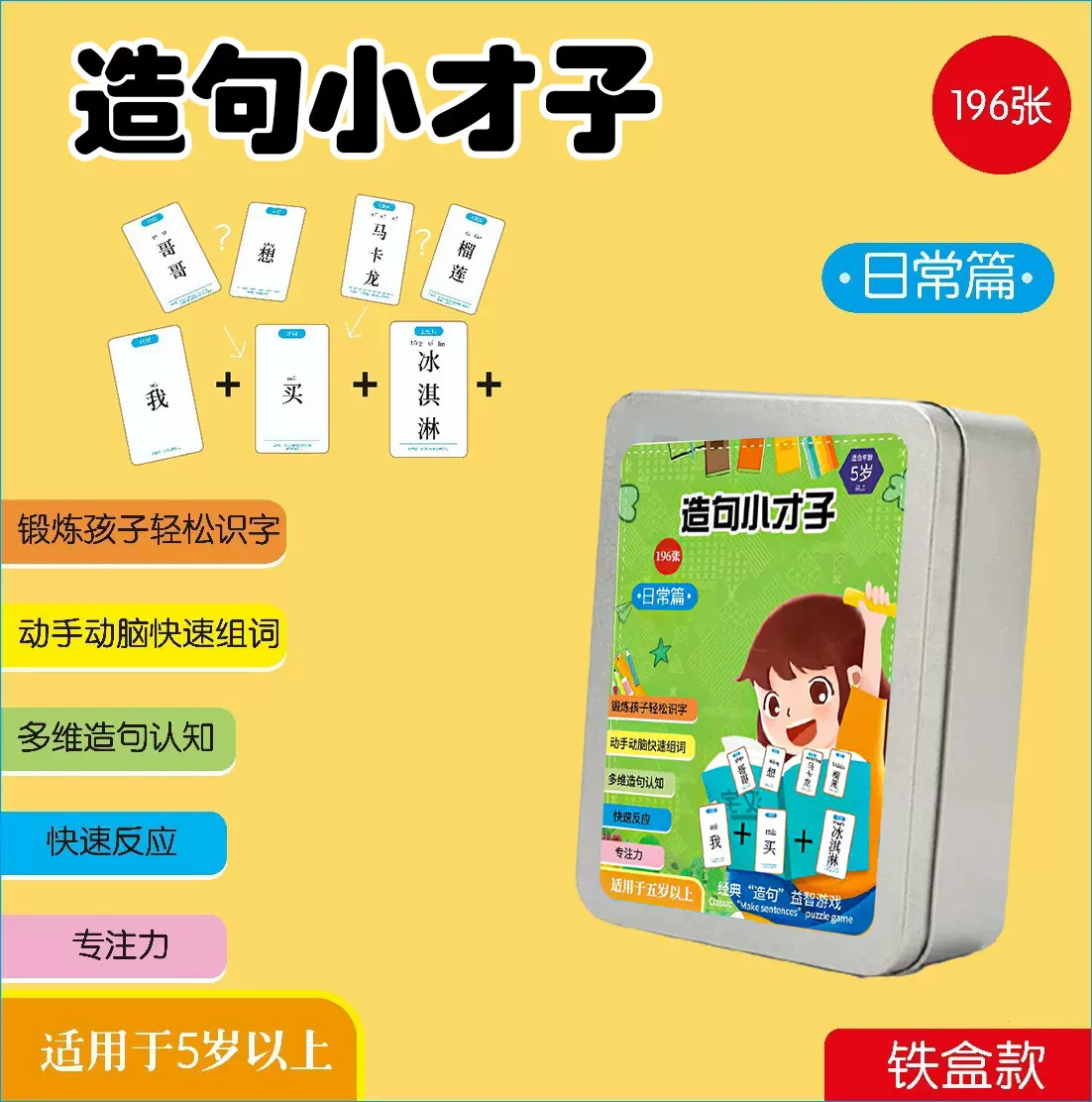 疯狂小天才造句儿童连词成句卡牌益智卡片小学生训练桌游趣味玩具