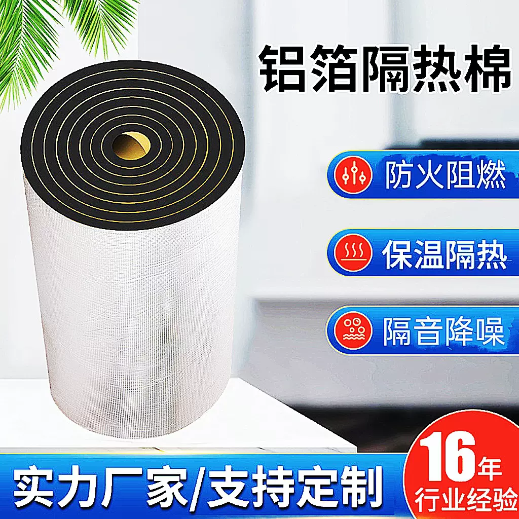 B1橡塑发泡海绵板防水阻燃隔热屋顶墙体自粘铝箔隔音棉管道保温棉
