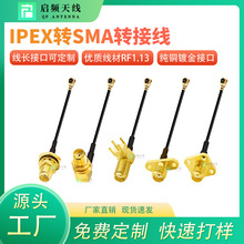 ���lipex�Dsma�B�Ӿ�WIFI/4Gģ�K�쾀���L�����l��ipex1��ipex4��