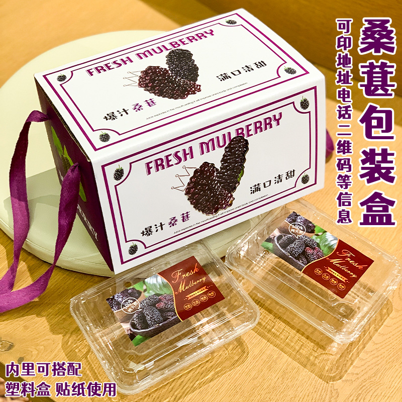 精品桑葚礼盒包装盒高档礼品盒3-4斤桑葚水果纸箱空盒子定做批发