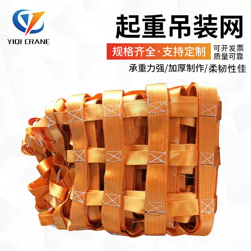 扁平涤纶起重吊装网 5吨-20吨吊网 织带防护网 工业吊装网护兜网
