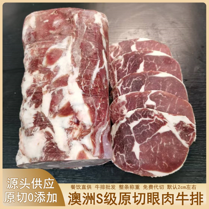原切牛排澳洲s级草饲眼肉整条厚切牛排整块新鲜牛肉餐饮牛肉批发