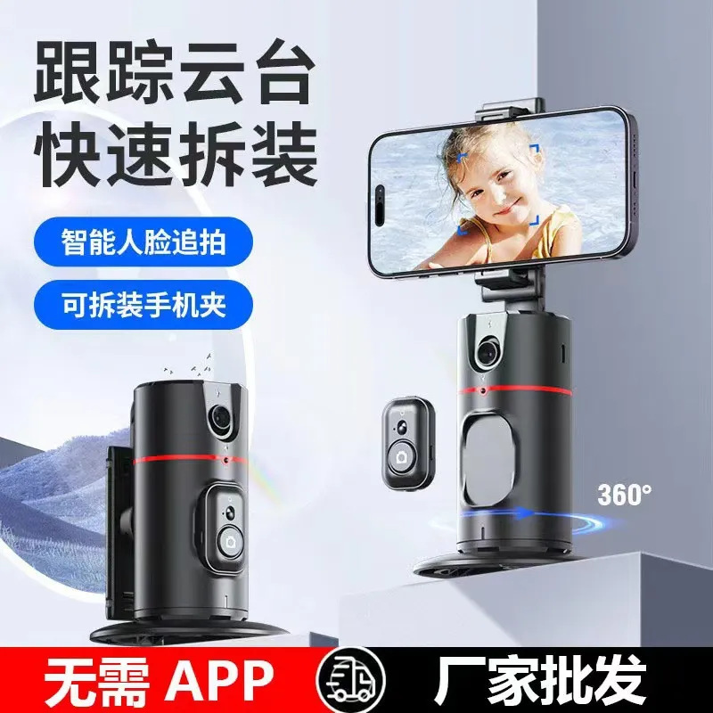 携帯電話と雲台の撮影ツール、360度インテリジェントAI顔追跡と認識ライブ撮影携帯電話ホルダー|undefined
