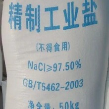 厂家直供公路除雪电镀光亮剂印染剂污水处理氯化钠工业盐现货批发