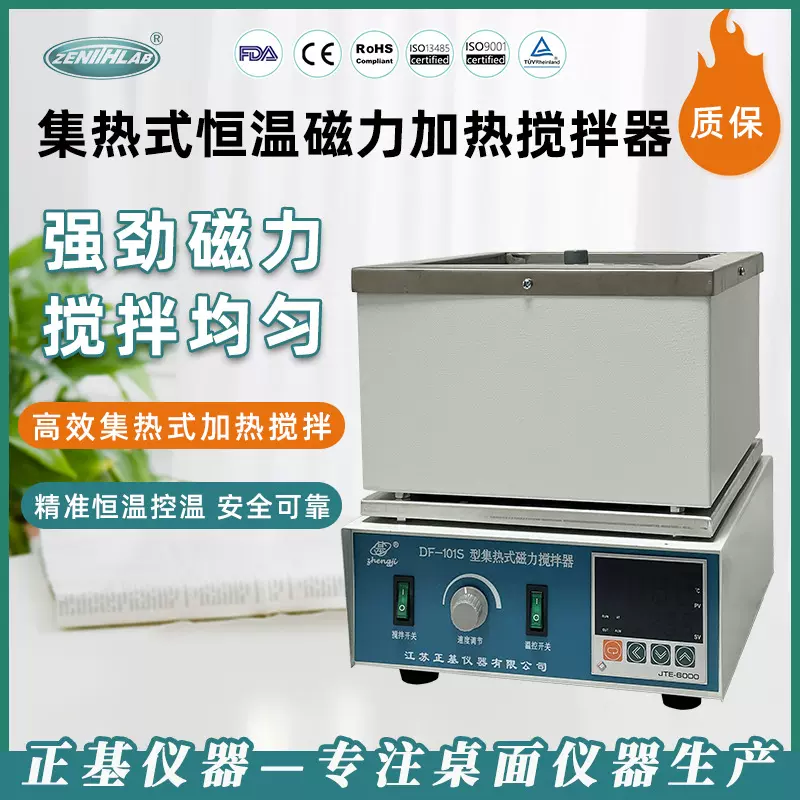 江苏正基集热式恒温磁力加热搅拌器实验室小型数显搅拌机 DF-101S