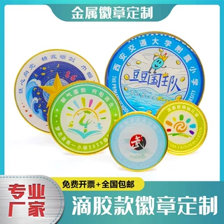 滴塑滴胶金属徽章定制校徽班徽定制成人纪念章定制胸章毕业章定制