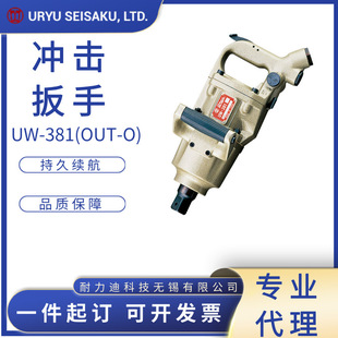 �ձ��M�ڹ���URYU�_������UW-381(OUT-O) 381L(OUT-O) 550 75S