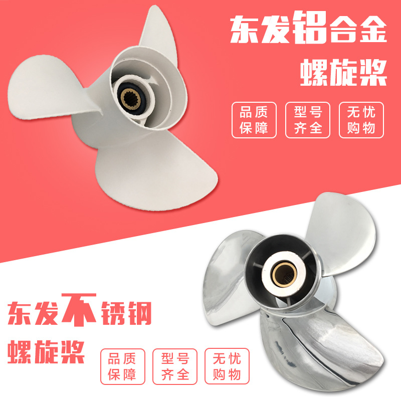 Japón Dongfa Propulsión Hélice Barco de dos y cuatro tiempos Máquina fuera de barco Hoja de volante Hoja de paleta Hoja de reflujo