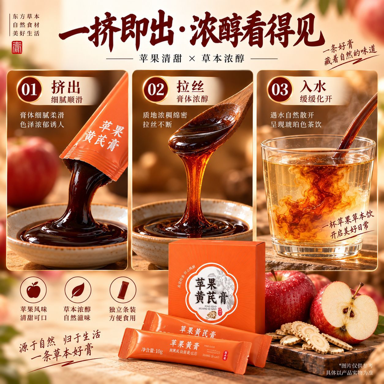 Apple & Astragalus Herbal Paste (Huang Qi) — Ready-to-Eat Sachets with Ophiopogon in use
