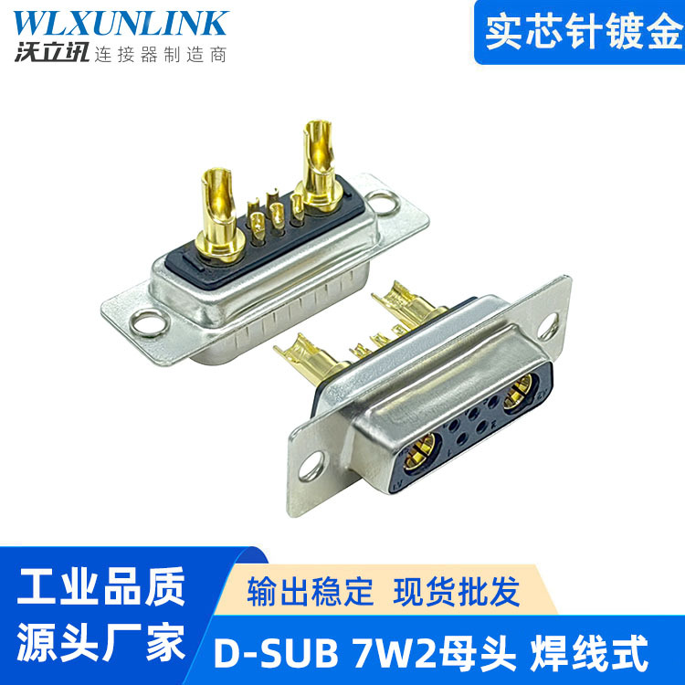 7W2母头 连接器接线端子 镀金车针5+2工控医疗线束接头医疗端子