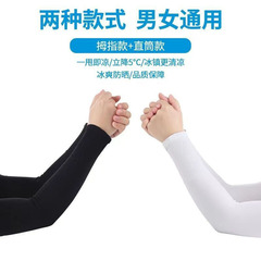 Summer Sun Protection Sleeve for Men and Women, Outdoor Driving and Cycling, UV Protection, Mosquito Repellent, Ice Sleeve, Bulk Wholesale, Ice Silk Sleeve