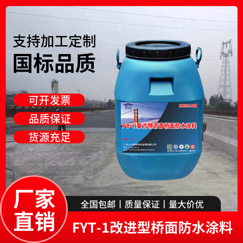 耐博仕PB-II型聚合物改性沥青防水涂料原装产品专车直达 高性价