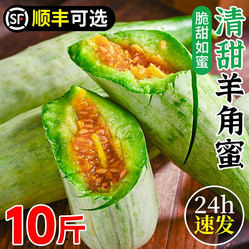 Shandong Horn Honey Melon Fresh 5kg Сезонные фрукты Дыня Целая коробка Первый урожай Horn Crisp Honey Melon Бесплатная доставка