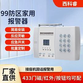 其他报警器;报警配件;个人报警器