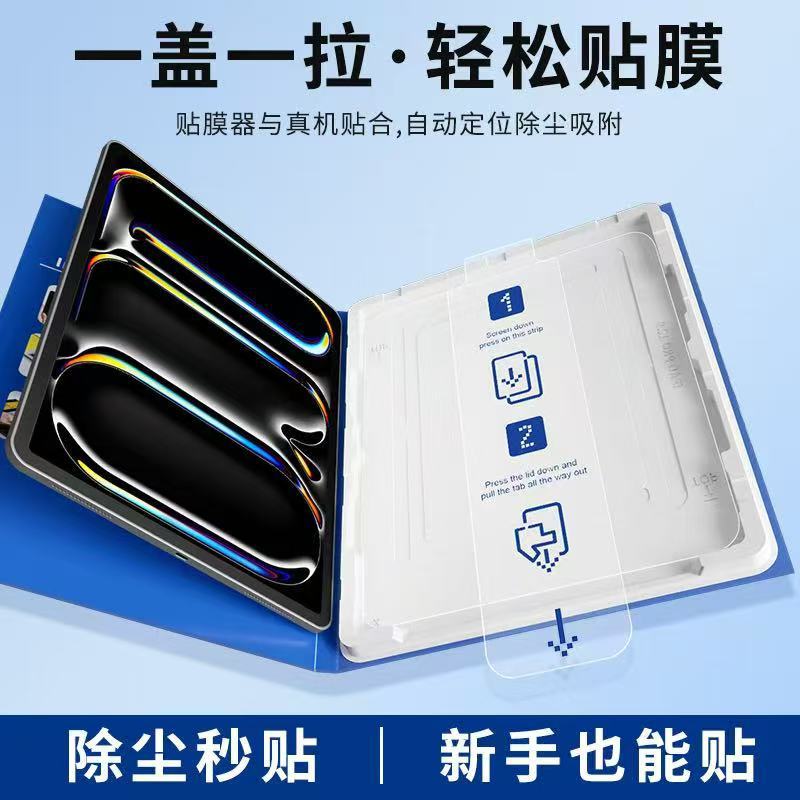 Aplicable para iPad Air11 polvo de compartimiento de película endurecida mini7 polvo de segundo dispositivo mágico Pro13 protector de placa plana de manzana
