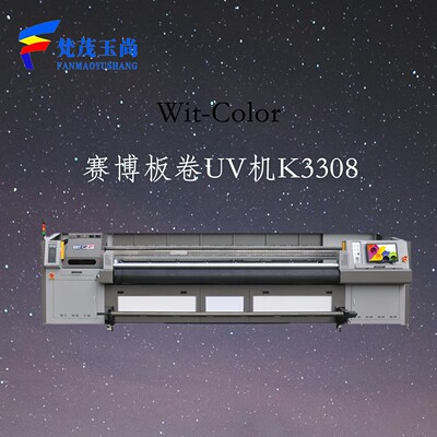 赛博板卷 WIT-COLOR K3308赛博大喷 印刷机大宽幅 UV打印京瓷喷头|ru