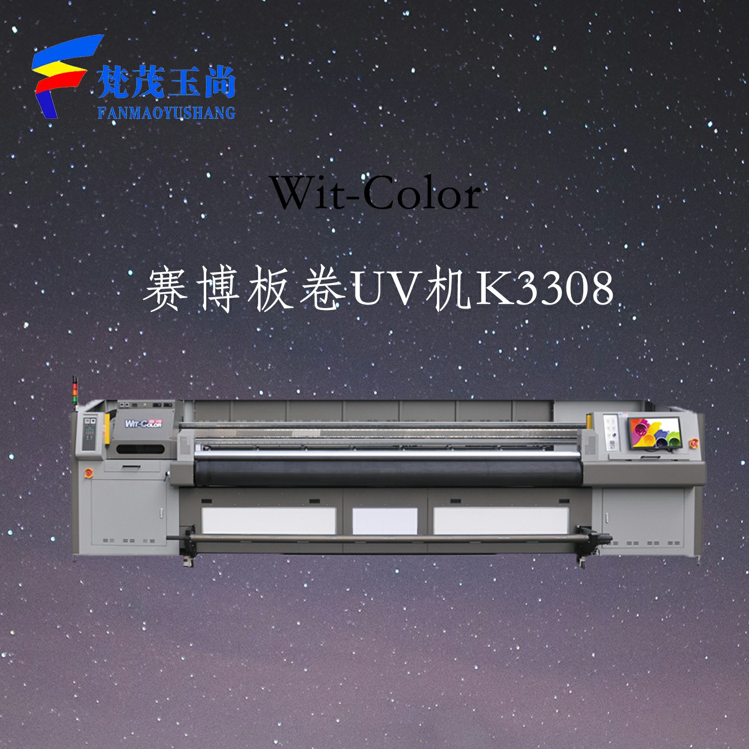 赛博板卷 WIT-COLOR K3308赛博大喷 印刷机大宽幅 UV打印京瓷喷头|ru