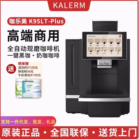 KALERM curry beauty one-button commercial automatic freshly ground coffee machine office hotel support scan code K95LT