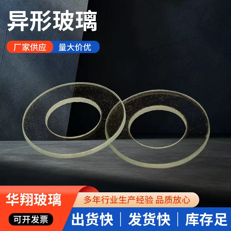 异形玻璃 定 制 高硼硅玻璃按图加工钻孔圆形长方形视镜视窗玻璃