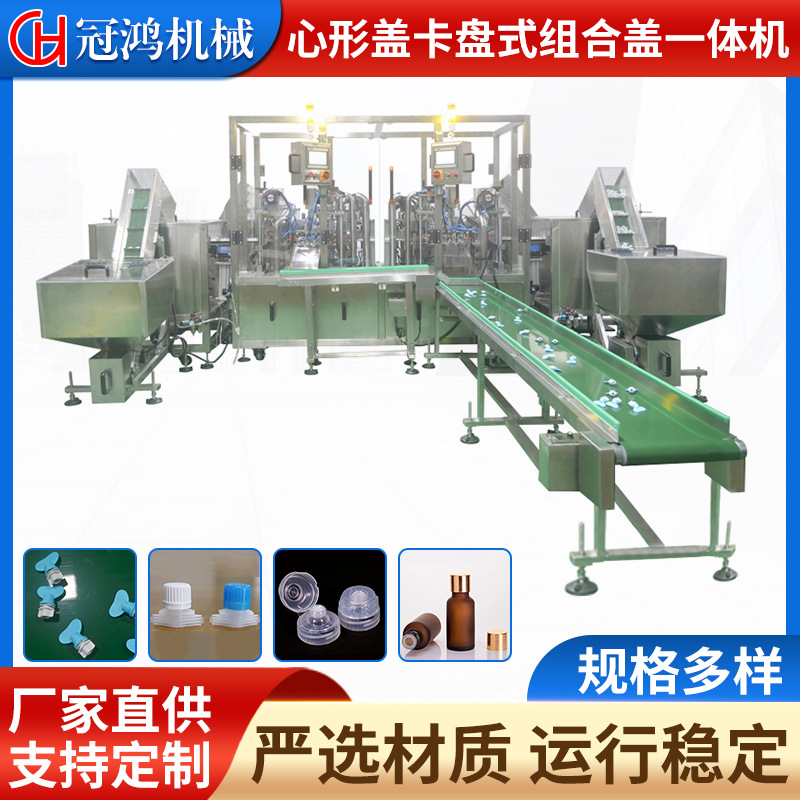 心形盖卡盘式组合盖一体机  全自动商用心形盖卡盘式组合盖一体机
