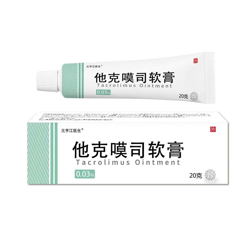 他克莫司软膏乳膏他克漠司他克嗼司一件代发批发润泽护肤|undefined