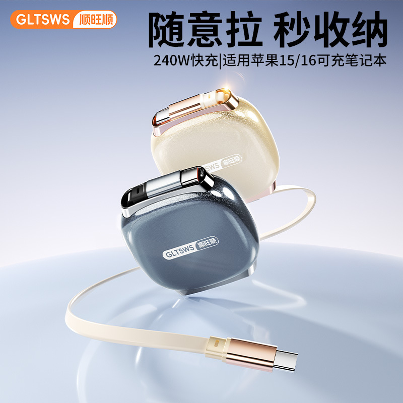 Shunwangshun Pd240W Super Fast Charging Data Cable Dual Type-C Suitable for Apple 1617 Huawei Xiaomi Charging Cable