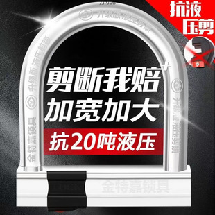 Electric Vehicle Lock C-Class Battery Vehicle Lock Bicycle Lock Motorcycle Anti-Theft Lock U-Shaped Lock Tricycle Lock Head Anti-Hydraulic Shear