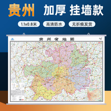 2025新版贵州省地图挂图行政交通地图商务办公会议室装饰挂画贴图