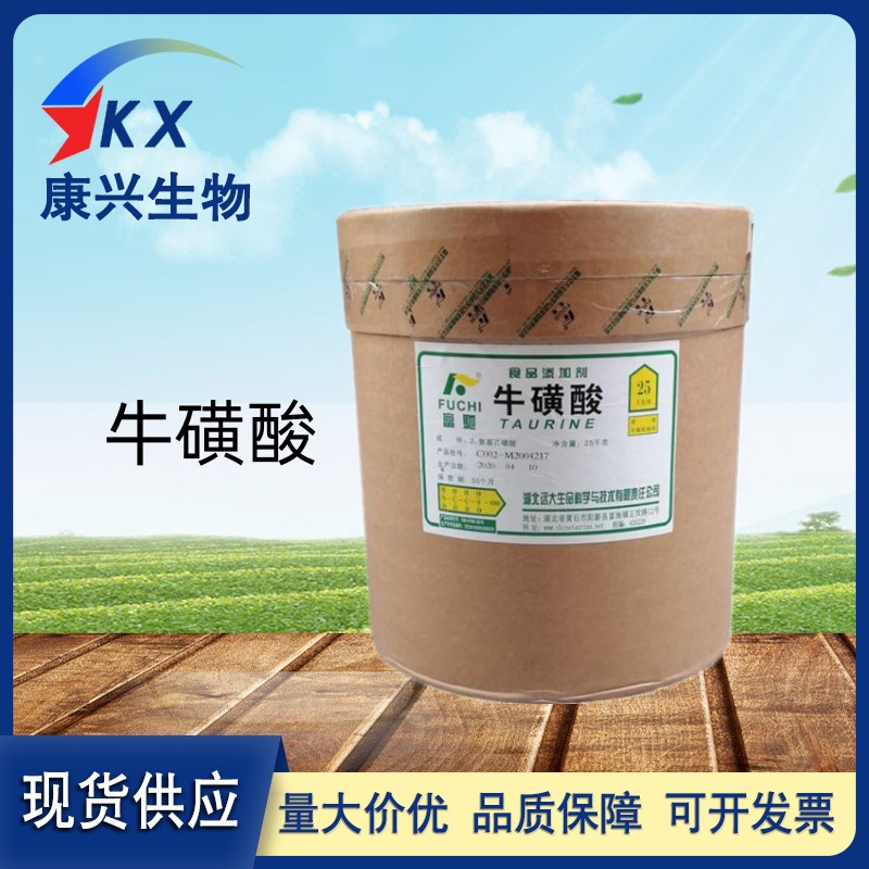 牛磺酸 食品级牛磺酸固体功能饮料牛磺酸