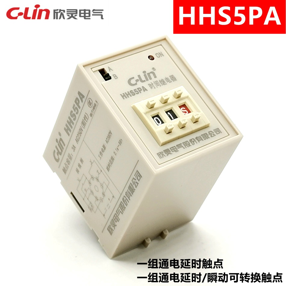 欣灵时间继电器HHS5PA 0.1S-99H可调 瞬动触点 通电延时 二开二闭