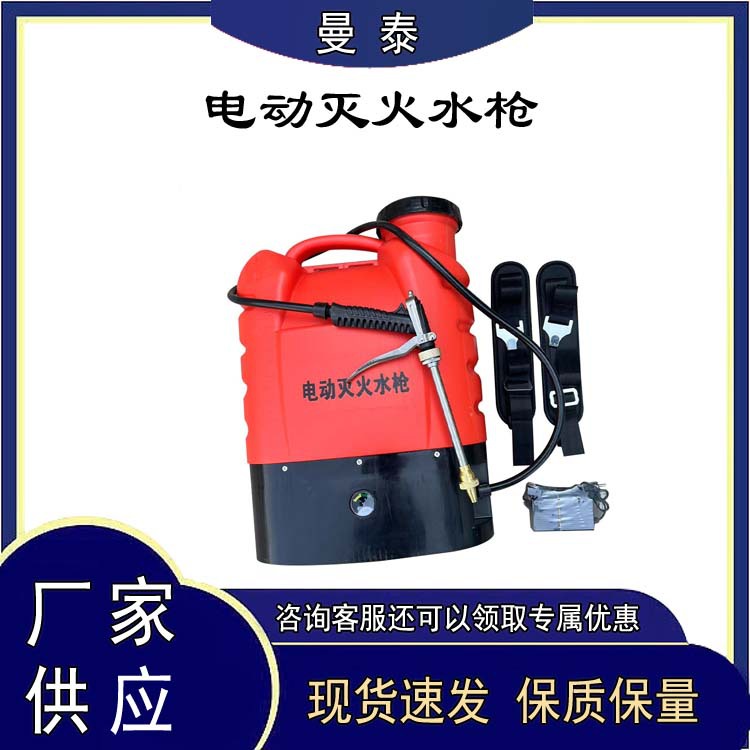森林消防背负式电动灭火水枪灭火救援消防水枪直流雾化灭火水枪