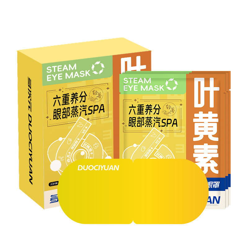 【源头工厂】多次元蒸汽眼罩六重养分热敷睡眠遮光自发加热护眼贴|undefined